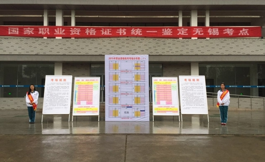 2015年下半年全国职业资格统一鉴定考试在我院顺利举行