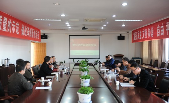 我院数字化校园项目建设通过专家验收