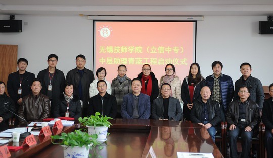 扬青蓝工程风帆  推学院建设发展