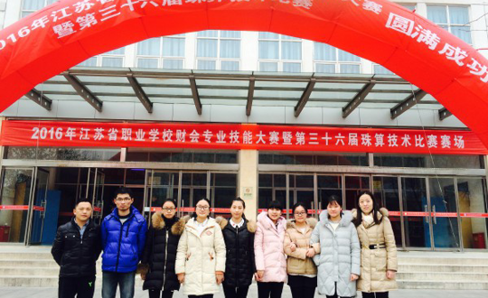 我院财经系师生在省技能大赛中获佳绩