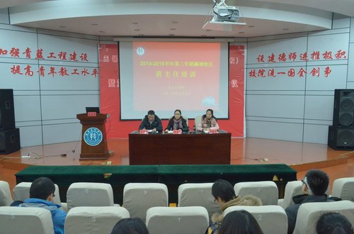 我院召开新学期班主任工作专题会议