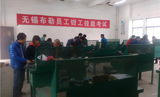 2015年无锡布勒员工装配钳工技能测试在我院进行