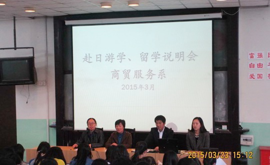 商贸服务系举办赴日留学、游学说明会