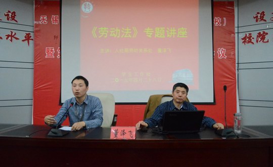 我院举行《劳动合同法》专题法制教育讲座