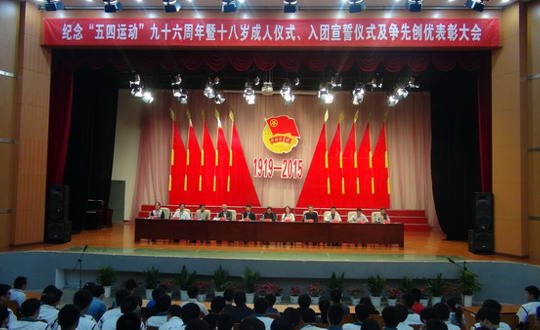 弘扬五四精神  争做青年先锋