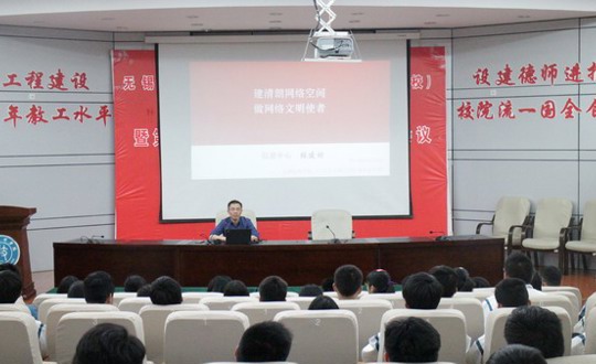 建晴朗网络空间 做网络文明志愿者