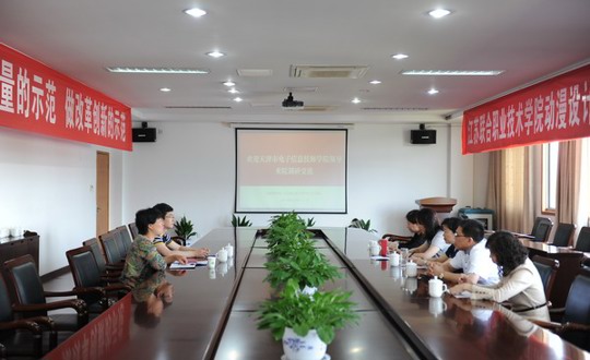天津市电子信息技师学院来院调研