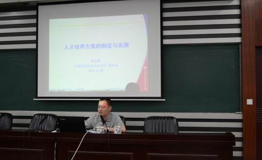 学院举办“加强教学管理，提升质量水平—人才培养方案管理”专项培训