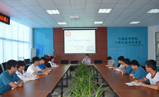 电气工程系召开学生社团工作会议