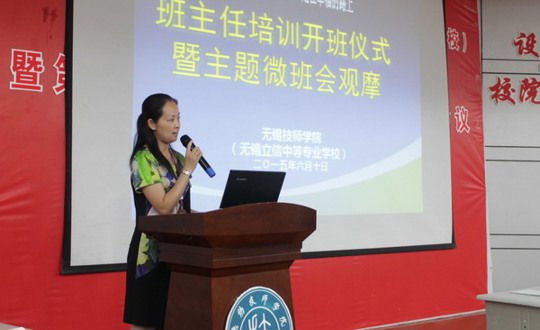 我院开展2015暑期班主任培训开班仪式暨主题微班会观摩活动