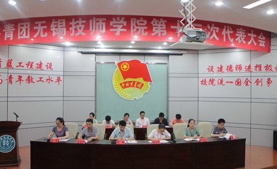 我院第十二次团代会胜利召开