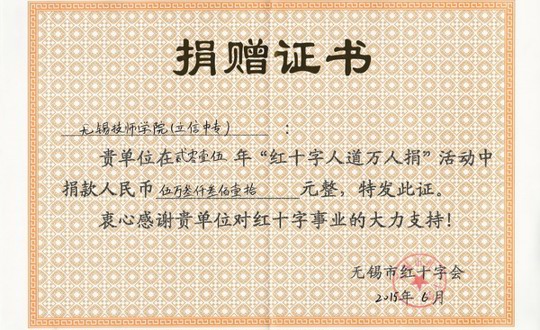 学院开展2015年“红十字人道万人捐”活动