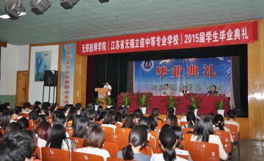 我院隆重举行2015届学生毕业典礼