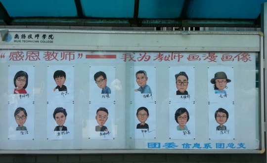 我为教师画漫画