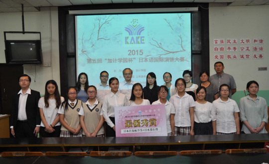 第五届加计学园杯日语国际演讲大赛在我院举行