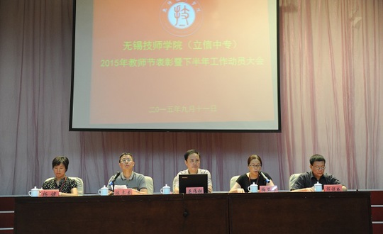 学院召开2015年下半年工作动员大会