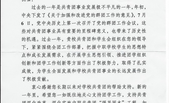 团中央傅振邦书记给巫伟钢院长的一封信