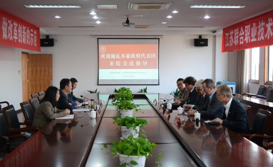 德国施瓦本豪政府代表团来我院交流访问