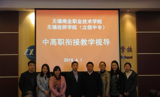 无锡商院中高职衔接项目教学视导活动圆满完成