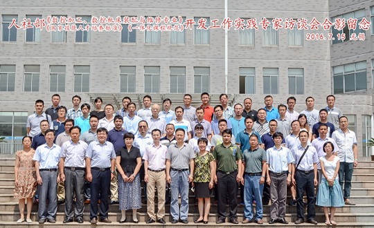 人社部数控两专业《国家技能人才培养标准》《一体化课程规范》开发工作实践专家访谈会在我院召开