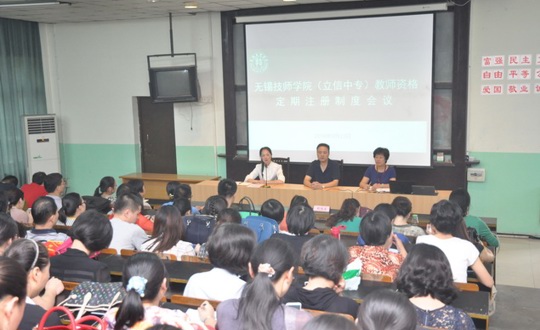 学院召开“教师资格定期注册制度会议”