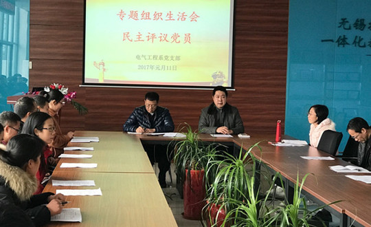 电气党支部召开专题组织生活会和民主评议党员