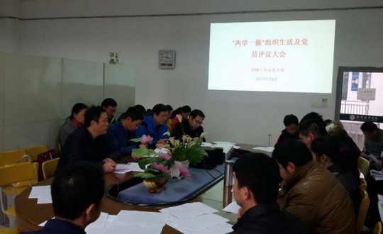 学院召开“两学一做”专题组织生活会