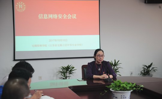 学院召开信息网络安全会议
