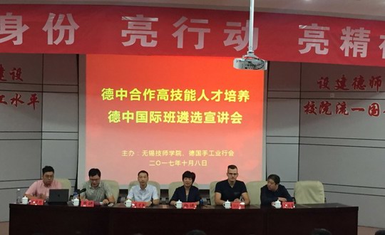 我院召开德中合作HWK“切削机械师”国际班项目宣讲会