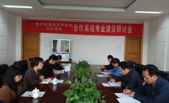 我院赴徐州经济技术开发区工业学校研讨校外班教学计划