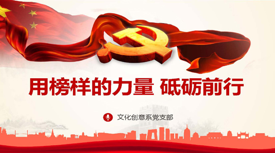 10月份中心组学习材料