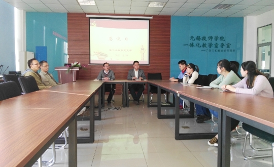 电气工程系党支部召开第三季度恳谈会