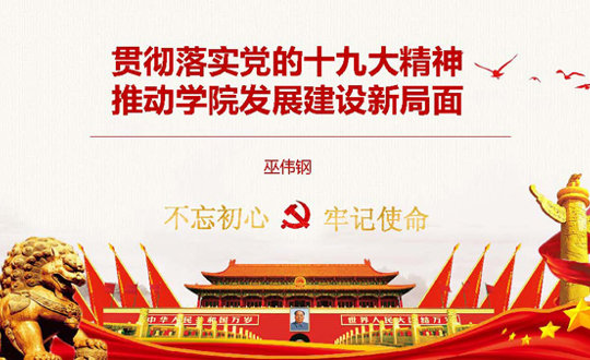 11月份中心组学习材料