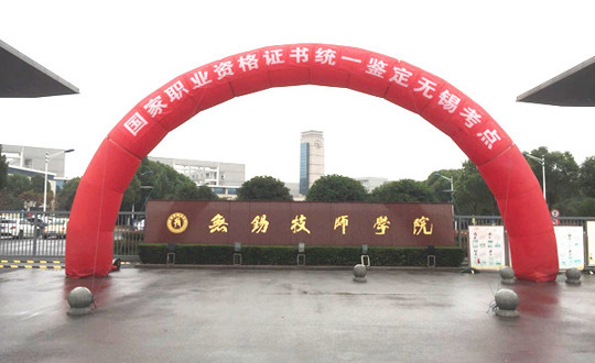 2017年下半年全国职业资格统一鉴定考试在我院顺利举行