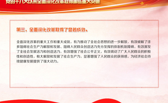 学习问答|党的十八大以来全面深化改革取得哪些重大突破？