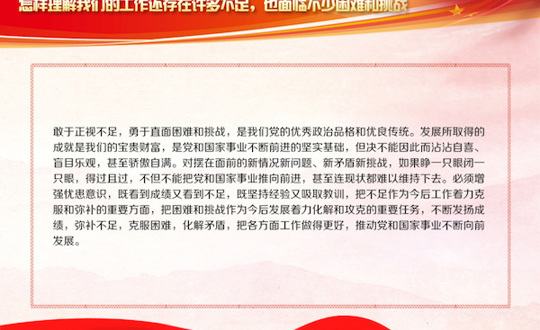 学习问答|怎样理解我们的工作还存在许多不足，也面临不少困难和挑战？