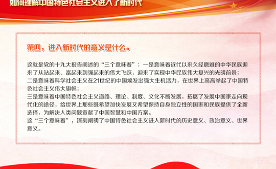 学习问答|如何理解中国特色社会主义进入了新时代？