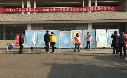 我院首次承接2018年国家公务员考试笔试考务工作