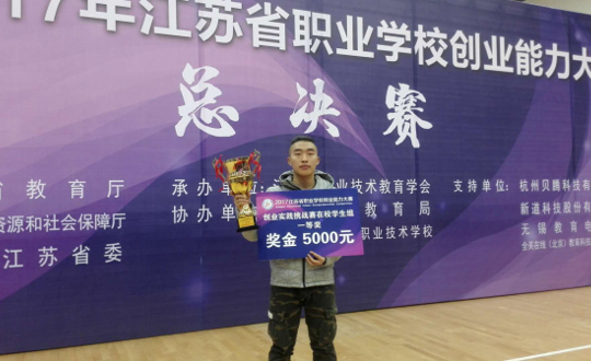 我院在2017年省创业能力大赛决赛中喜获佳绩