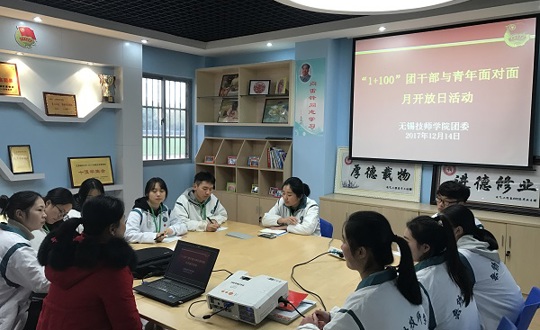 “1+100”团干部与青年面对面月开放日活动顺利开展