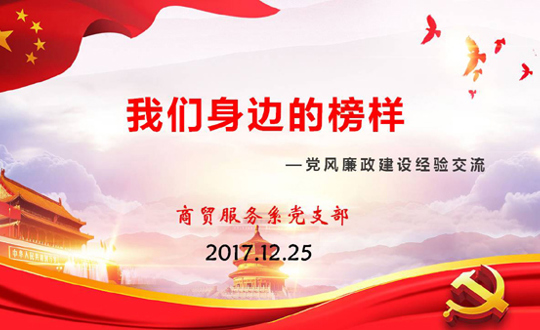 12月份中心组学习材料