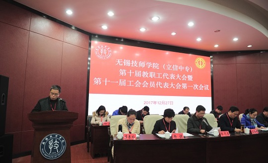 学院召开第十届教代会暨第十一届工代会