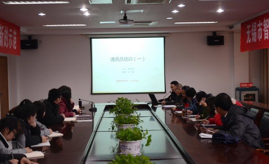 学院召开网络通讯员培训会议