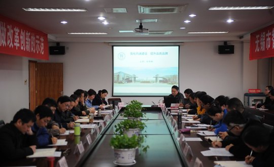 强化内涵建设 提升品质品牌