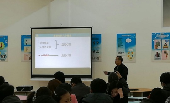 学院开展班主任心理健康教育培训活动