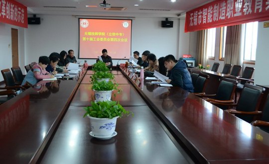 工会召开第十届工会委员会第四次会议