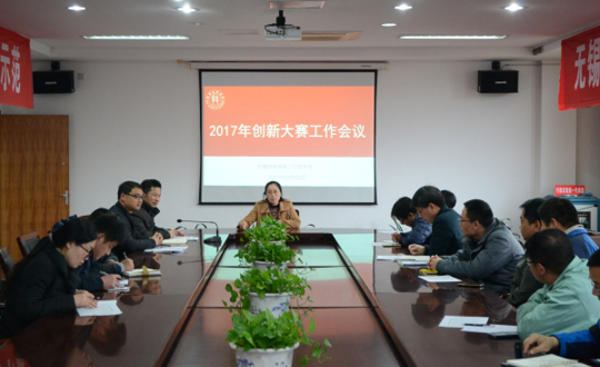 我院召开2017创新工作会议