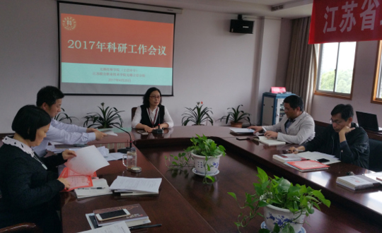 无锡技师学院召开2017科研工作会议