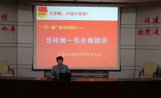 院团委开展“怎样做一名合格共青团员” 专题团课