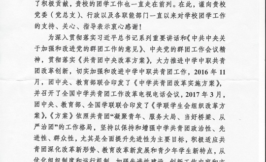 团中央学校部部长给院领导的一封信
